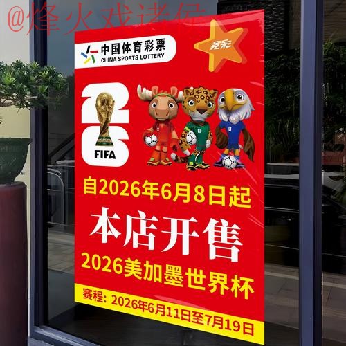 2026世界杯竞猜正规热门 2026世界杯竞猜正规热门