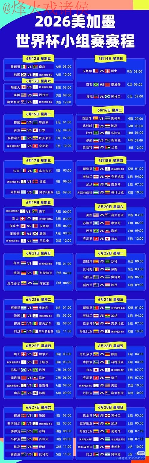 世界杯直播实时最新网址