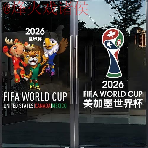 2026世界杯竞猜平台